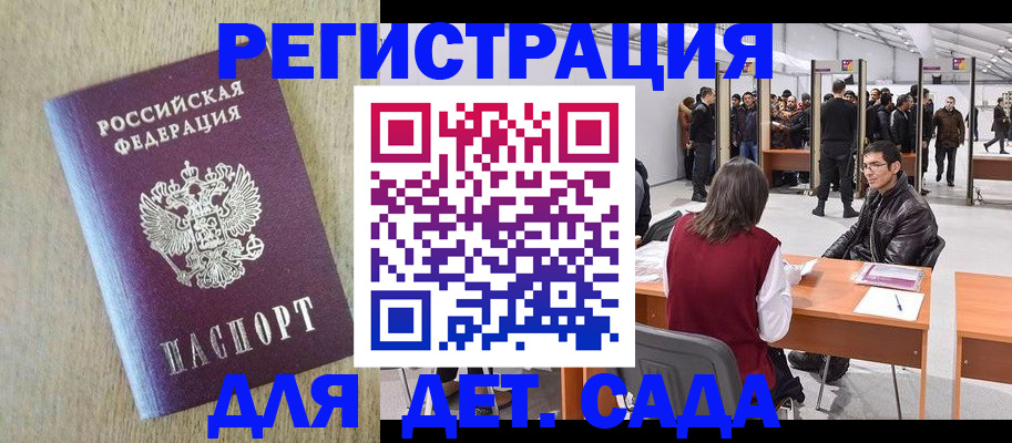 временная регистрация недорого в Янауле