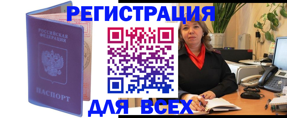 прописка регистрация в Янауле