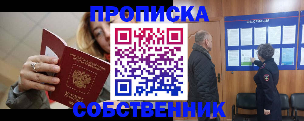 прописка для школы в Янауле