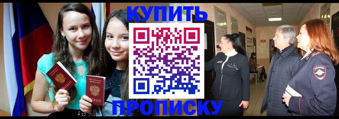 прописка штамп в Янауле